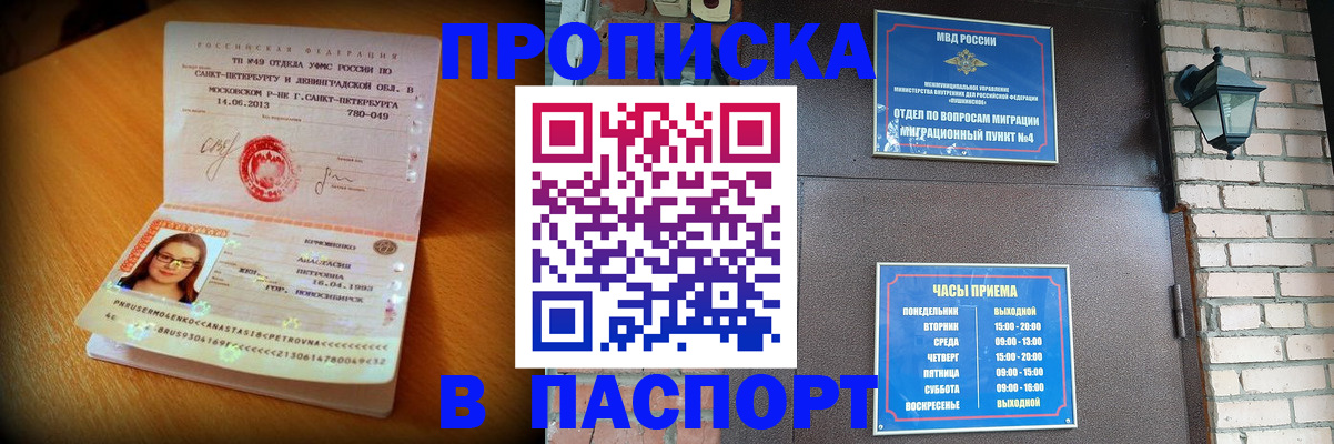 временная регистрация купить в Глазове