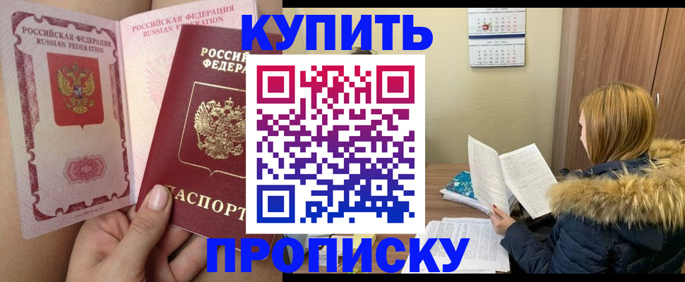 прописка законно в Глазове