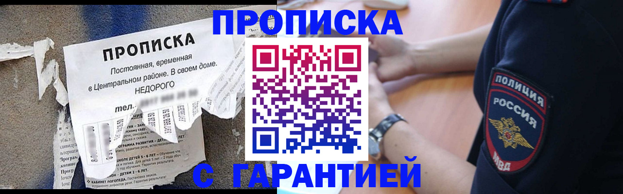 временная прописка в Глазове