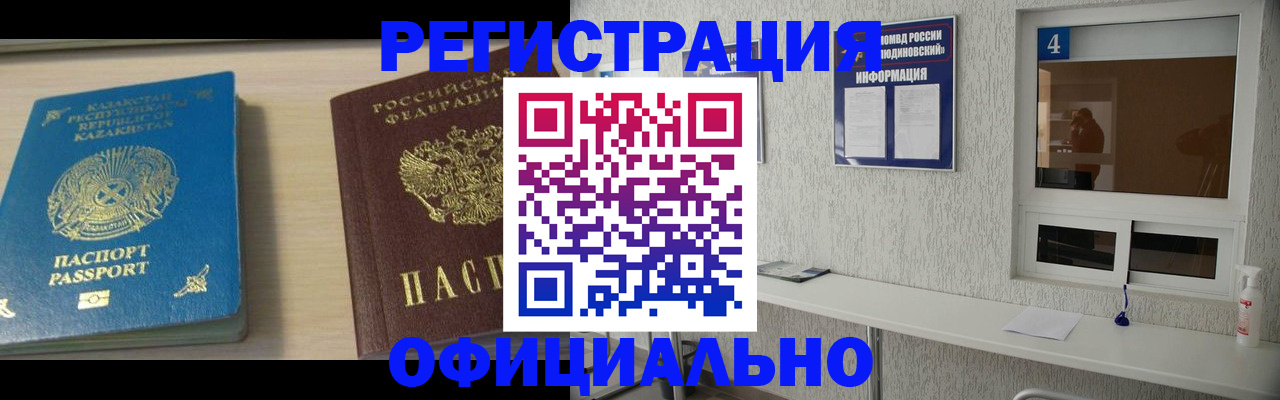 временная прописка в Глазове